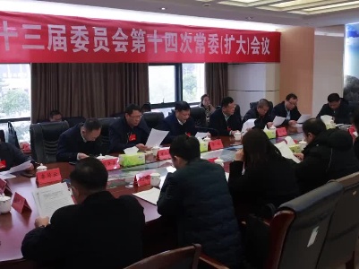 县政协第十三届委员会第十四次常委（扩大）会议召开