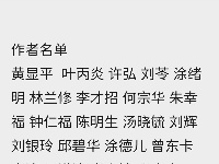 【线上展览】“万名文艺家下基层”铜鼓县书法家协会学雷锋主题文艺志愿服务活动