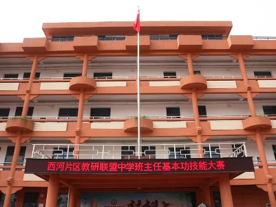 全县中小学班主任基本功技能大赛开赛