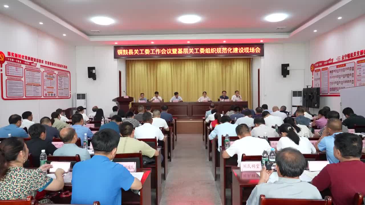 县关工委工作会议暨基层关工委组织规范化建设现场会召开